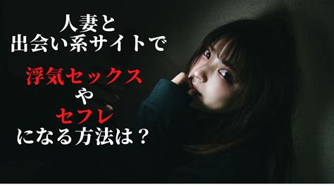 セフレ に なる 方法|セフレの意味とは？遊び相手になりやすい女性の特徴＆本命彼女 .